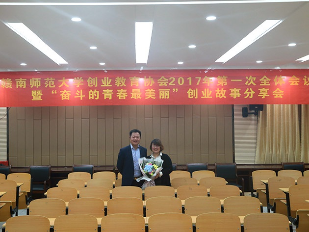 “不忘初心，載夢前行”人和集團董事長及總裁受邀贛南師范大學做創業講座 